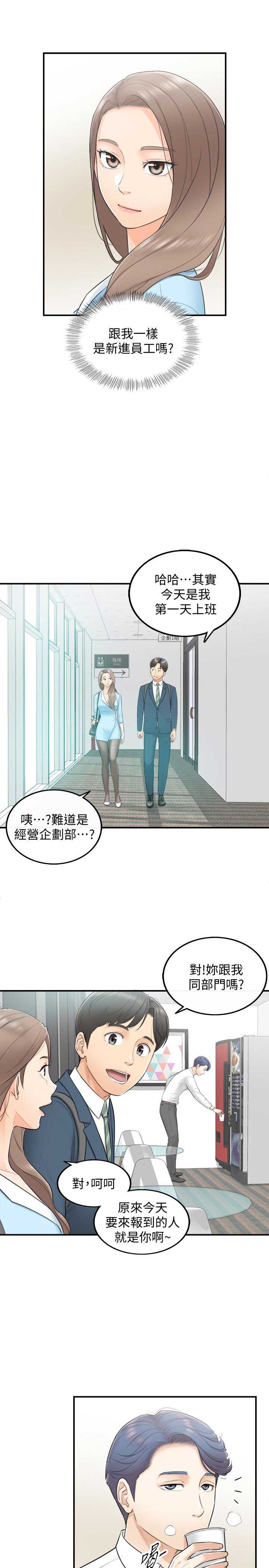 《我的小主管》漫画最新章节第3话免费下拉式在线观看章节第【8】张图片