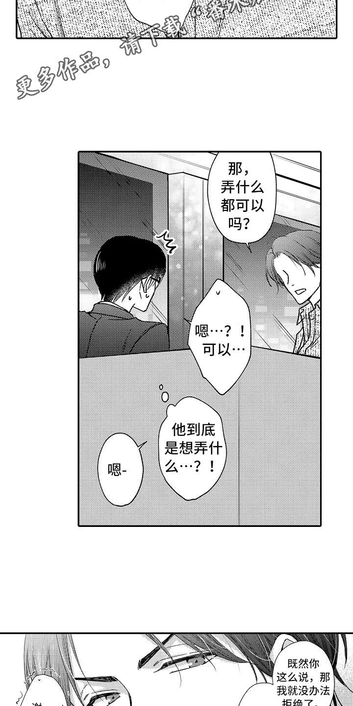 《减压的方式》漫画最新章节第23章：代替免费下拉式在线观看章节第【10】张图片