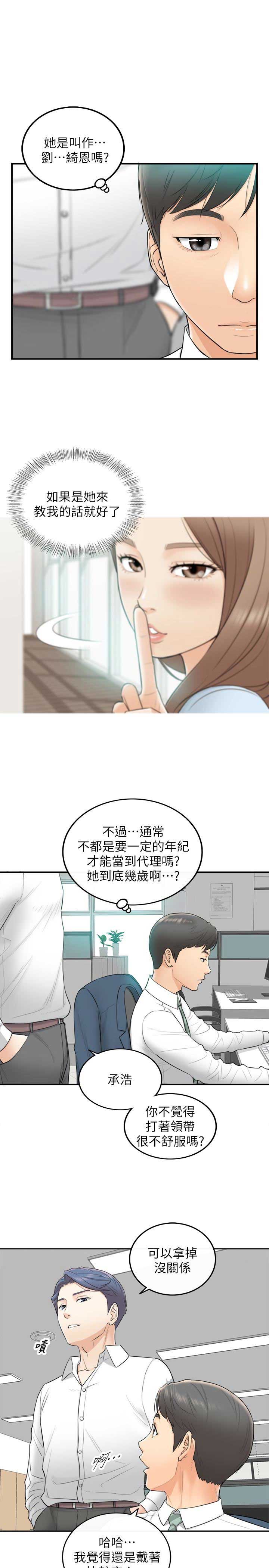 《我的小主管》漫画最新章节第4话免费下拉式在线观看章节第【17】张图片