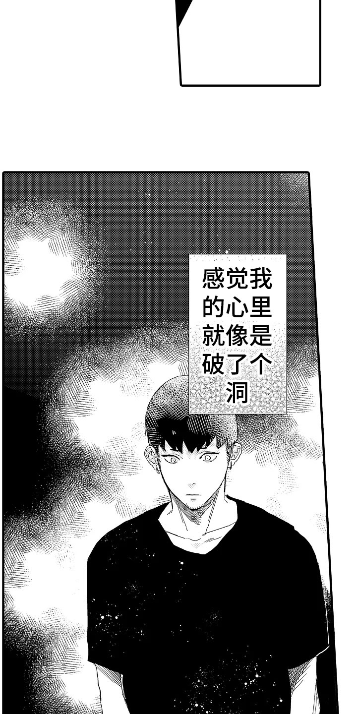 《发小恋人》漫画最新章节第21章：空洞免费下拉式在线观看章节第【2】张图片