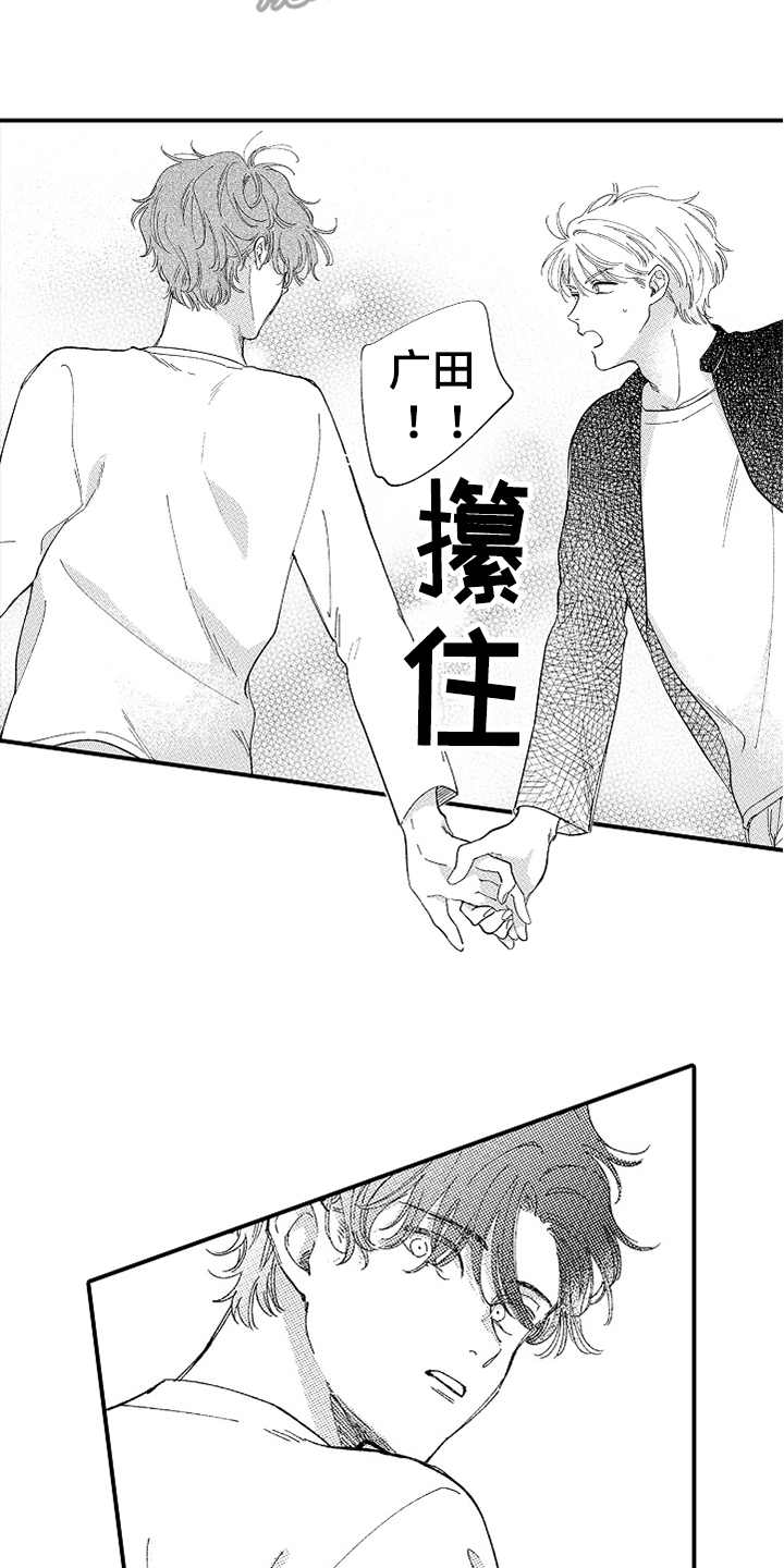 《为你疯狂》漫画最新章节第16章：察觉到免费下拉式在线观看章节第【8】张图片