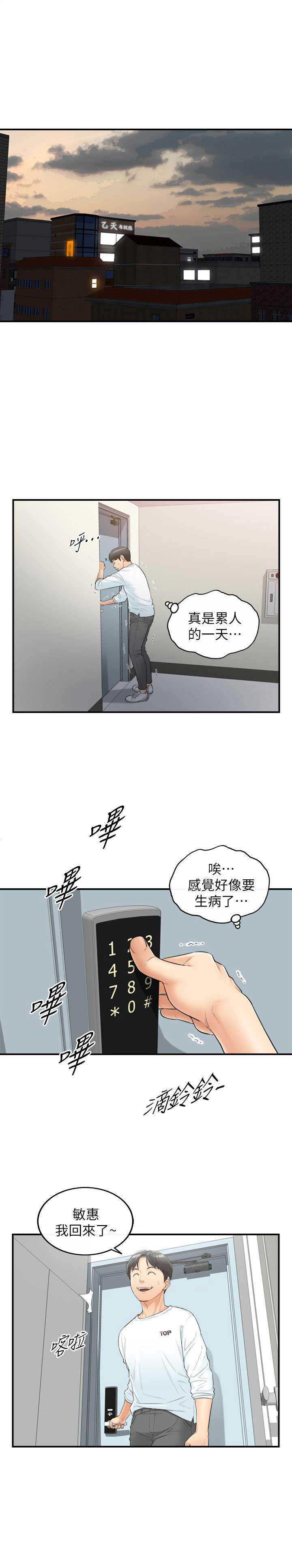 《我的小主管》漫画最新章节第2话免费下拉式在线观看章节第【21】张图片