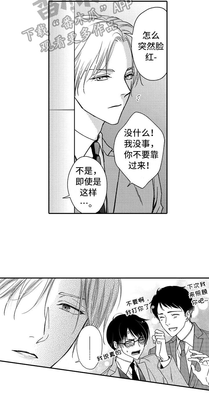 《减压的方式》漫画最新章节第14章：像个傻瓜免费下拉式在线观看章节第【2】张图片