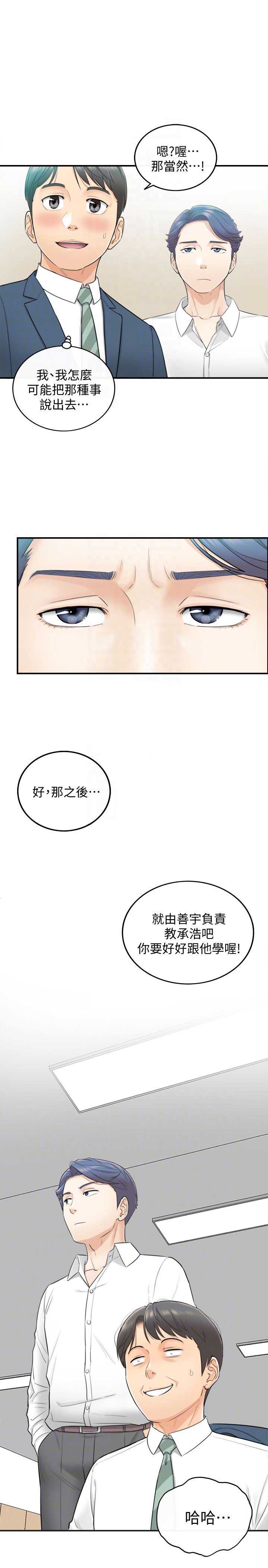 《我的小主管》漫画最新章节第3话免费下拉式在线观看章节第【2】张图片