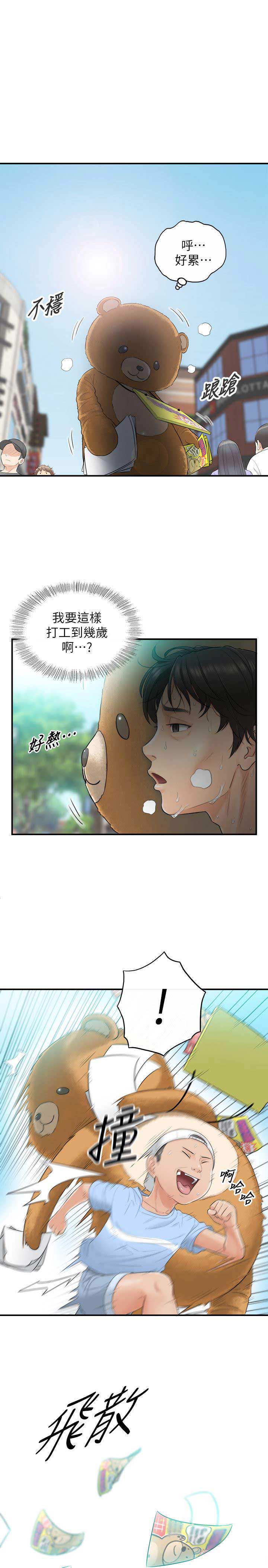 《我的小主管》漫画最新章节第1话免费下拉式在线观看章节第【11】张图片