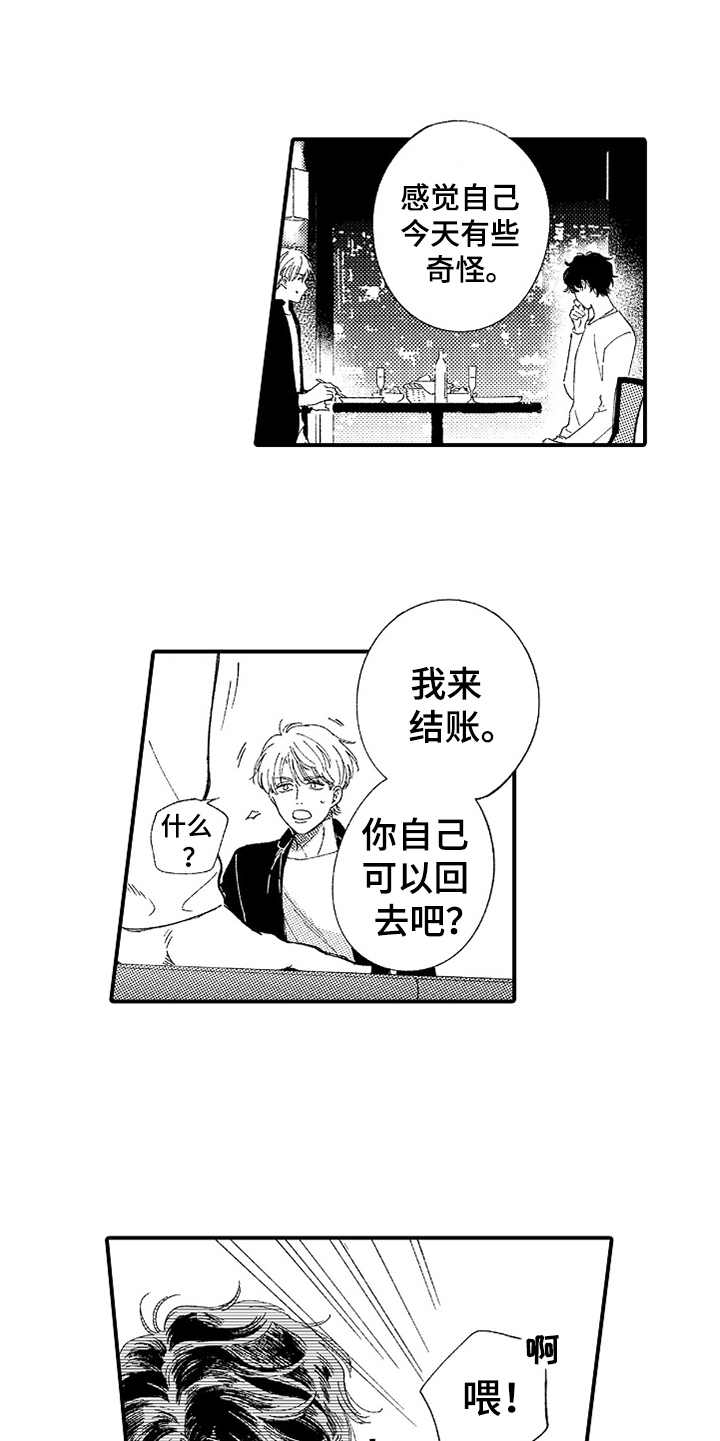 《为你疯狂》漫画最新章节第16章：察觉到免费下拉式在线观看章节第【16】张图片