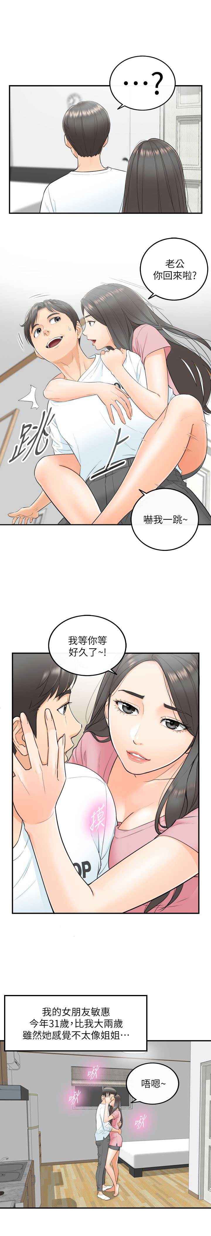 《我的小主管》漫画最新章节第2话免费下拉式在线观看章节第【19】张图片