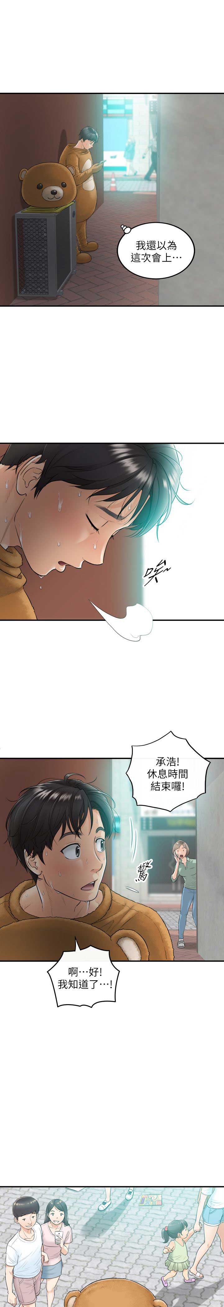 《我的小主管》漫画最新章节第1话免费下拉式在线观看章节第【15】张图片