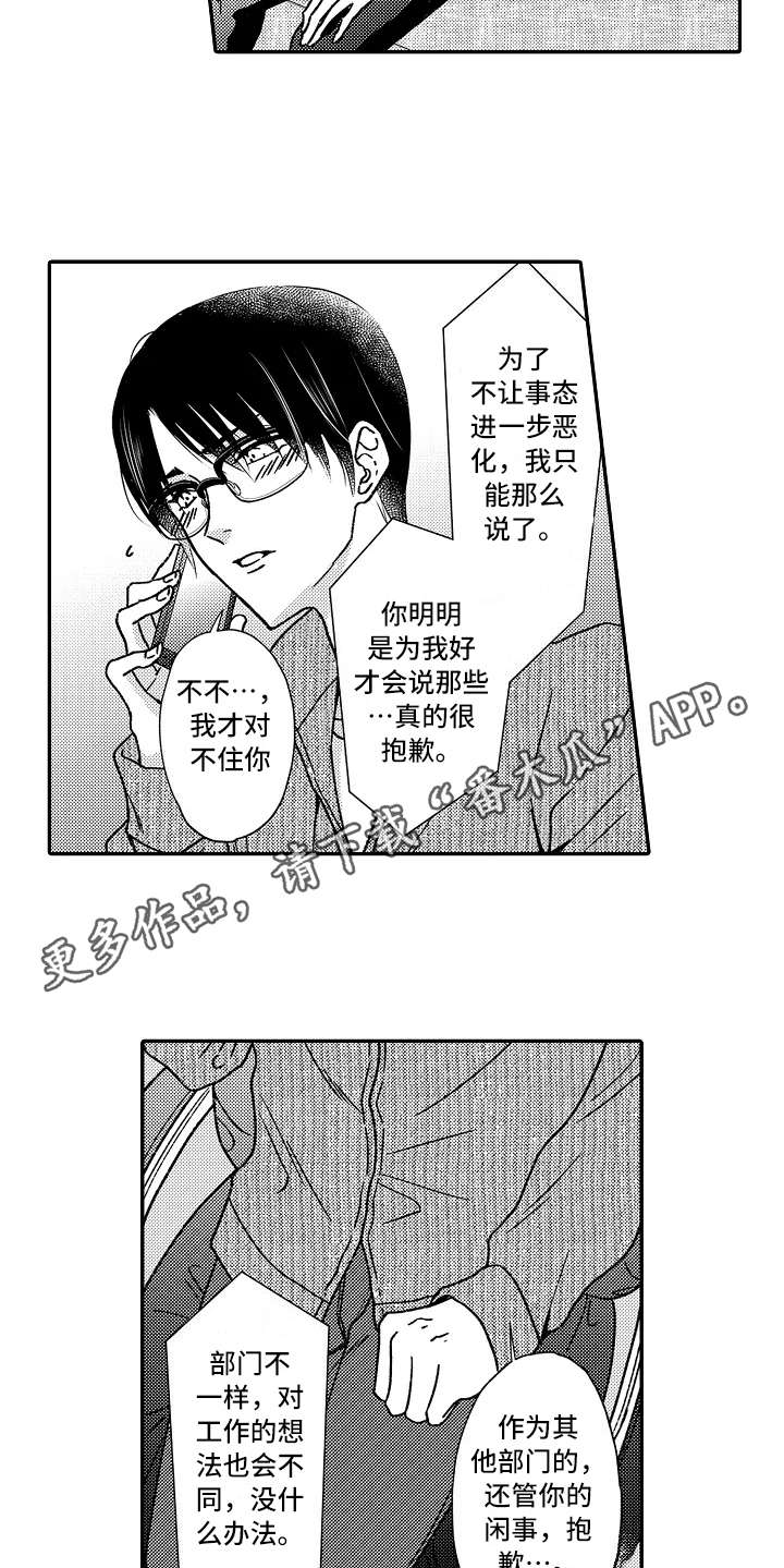 《减压的方式》漫画最新章节第27章：道歉免费下拉式在线观看章节第【9】张图片