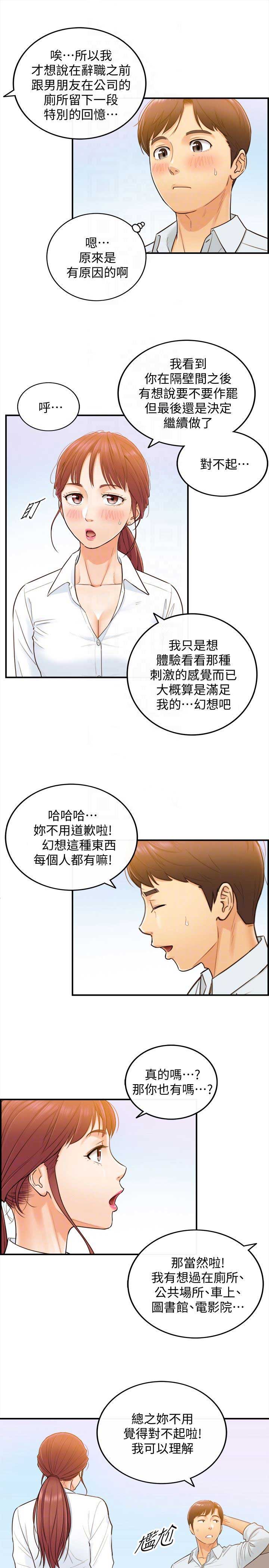 《我的小主管》漫画最新章节第8话免费下拉式在线观看章节第【3】张图片