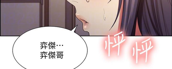 《诚征室友》漫画最新章节第65话免费下拉式在线观看章节第【144】张图片