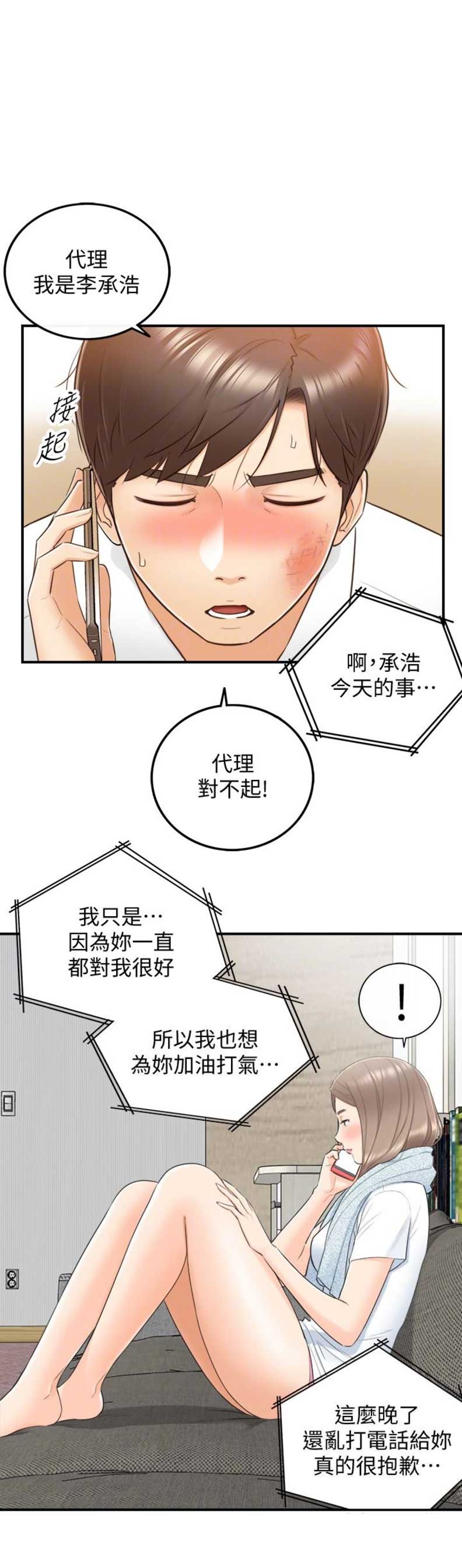 《我的小主管》漫画最新章节第18话免费下拉式在线观看章节第【17】张图片