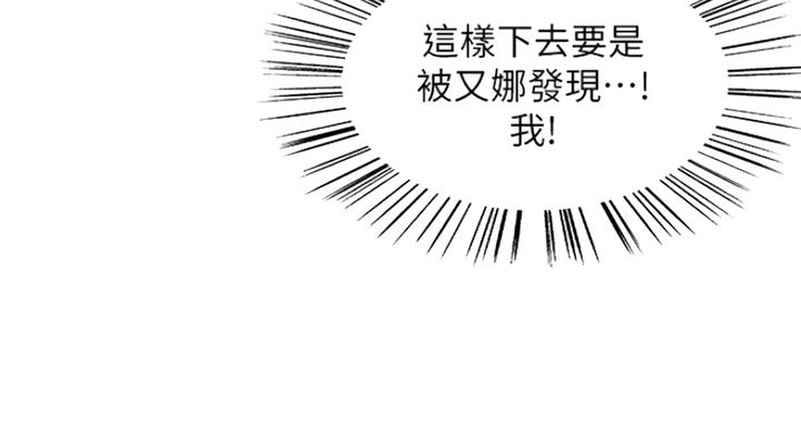 《诚征室友》漫画最新章节第23话免费下拉式在线观看章节第【83】张图片