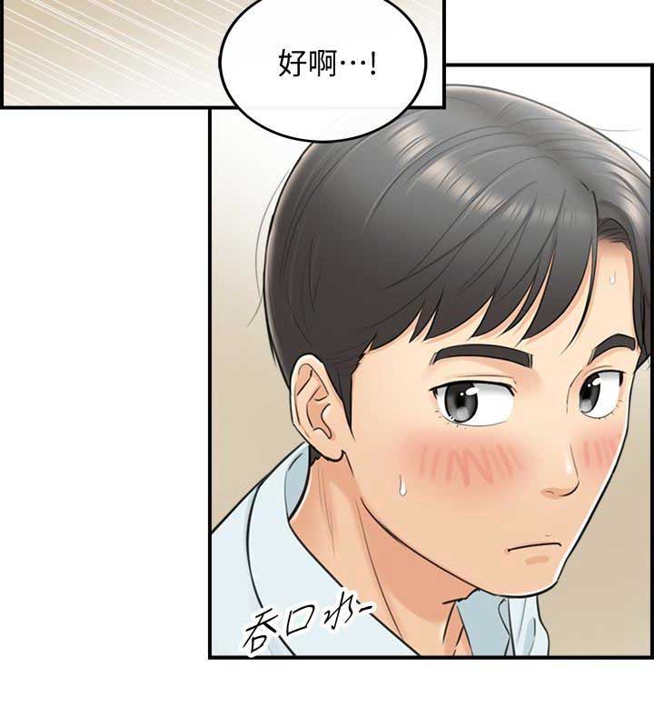 《我的小主管》漫画最新章节第8话免费下拉式在线观看章节第【14】张图片