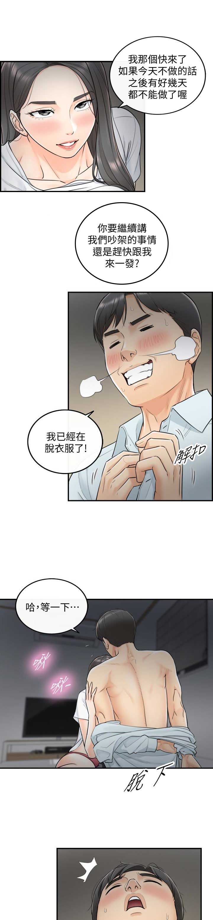 《我的小主管》漫画最新章节第10话免费下拉式在线观看章节第【3】张图片