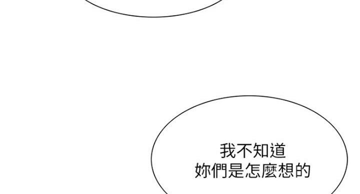 《诚征室友》漫画最新章节第38话免费下拉式在线观看章节第【51】张图片