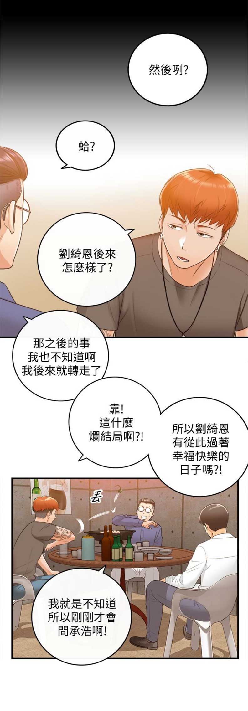 《我的小主管》漫画最新章节第16话免费下拉式在线观看章节第【4】张图片