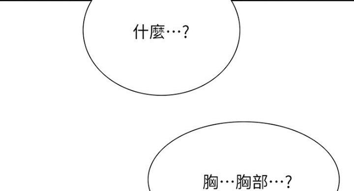 《诚征室友》漫画最新章节第38话免费下拉式在线观看章节第【81】张图片