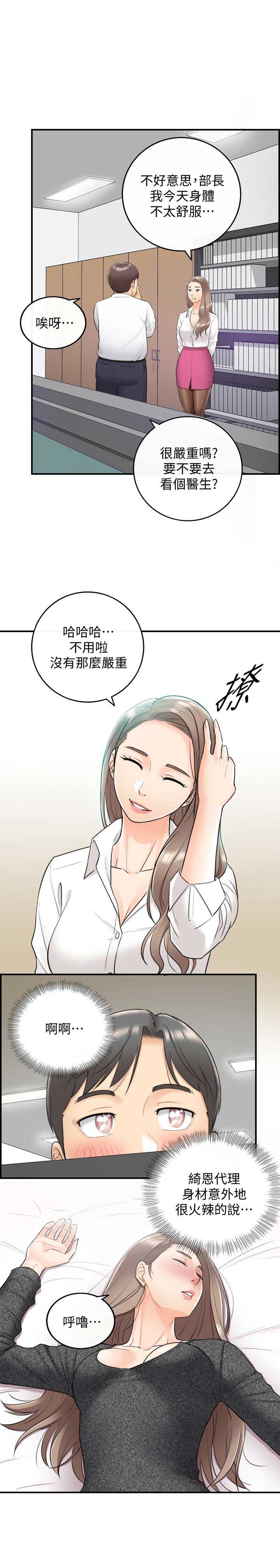 《我的小主管》漫画最新章节第13话免费下拉式在线观看章节第【10】张图片