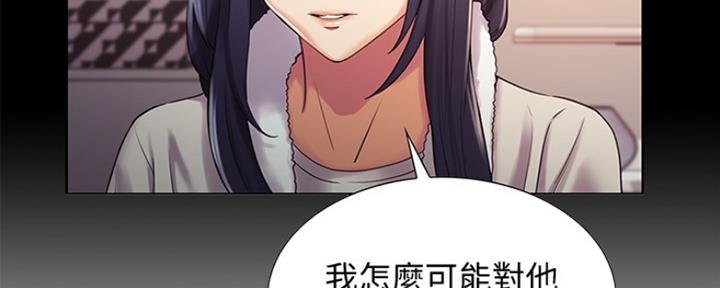 《诚征室友》漫画最新章节第16话免费下拉式在线观看章节第【107】张图片