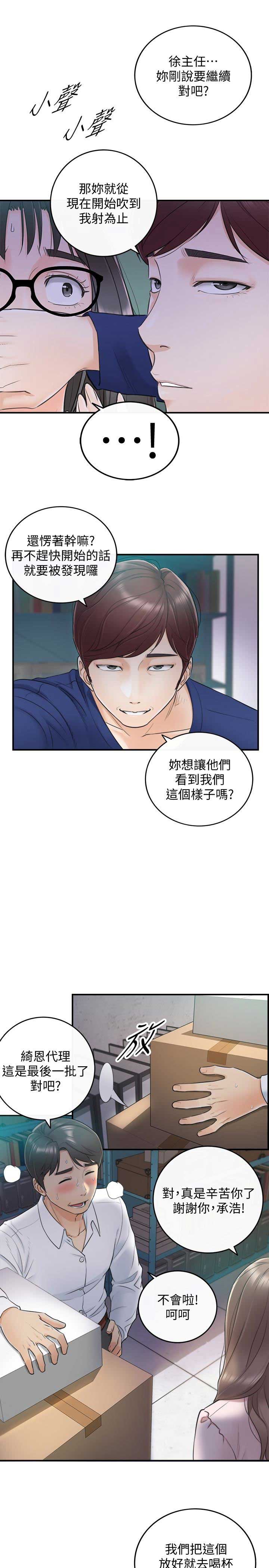 《我的小主管》漫画最新章节第22话免费下拉式在线观看章节第【3】张图片