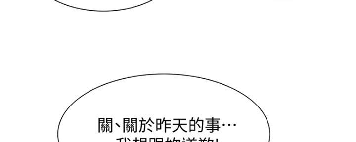 《诚征室友》漫画最新章节第65话免费下拉式在线观看章节第【143】张图片