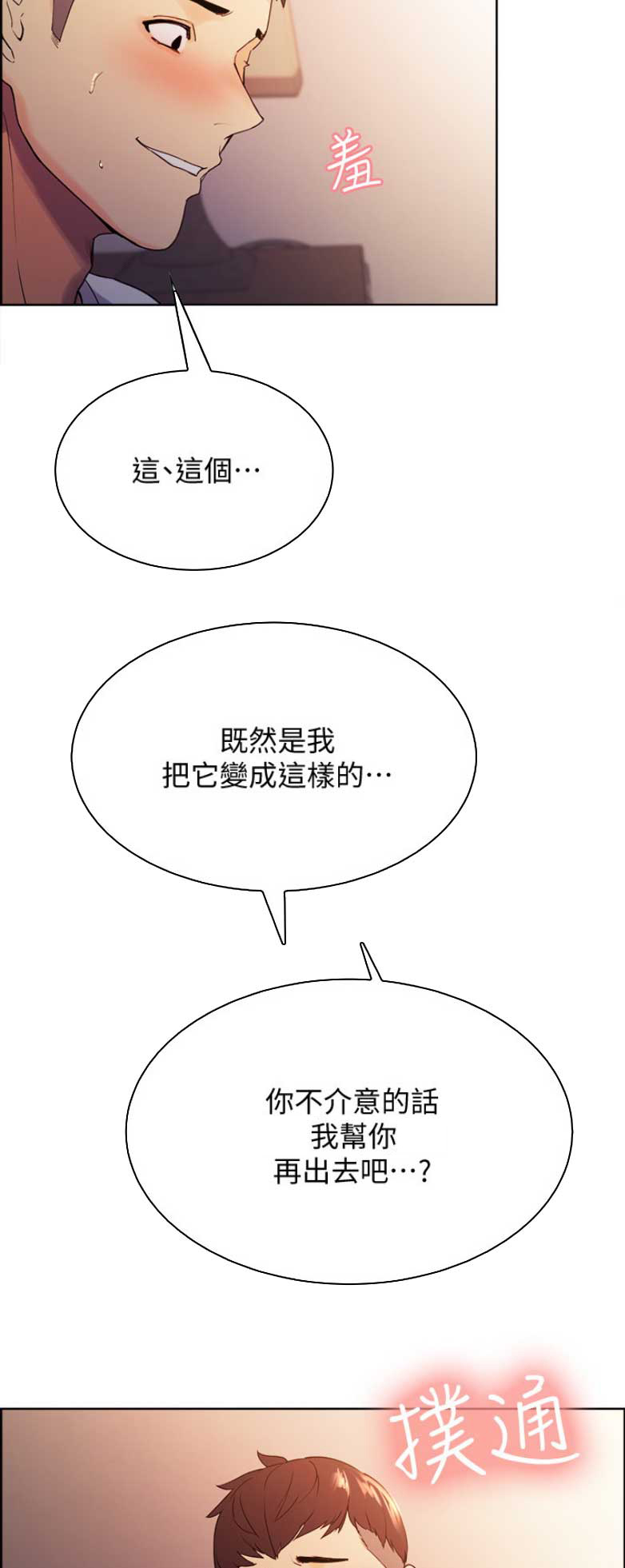 《诚征室友》漫画最新章节第12话免费下拉式在线观看章节第【3】张图片