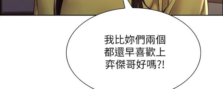 《诚征室友》漫画最新章节第64话免费下拉式在线观看章节第【91】张图片