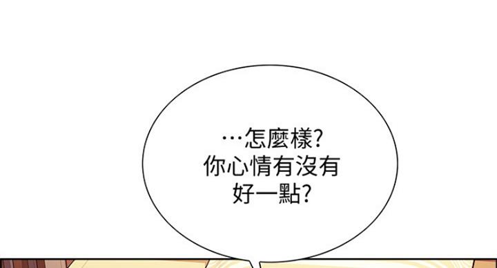 《诚征室友》漫画最新章节第47话免费下拉式在线观看章节第【80】张图片