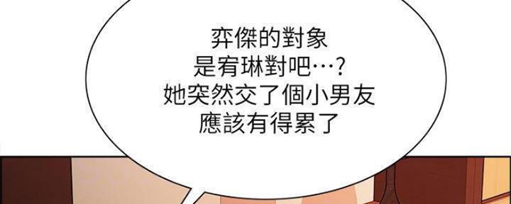 《诚征室友》漫画最新章节第89话免费下拉式在线观看章节第【84】张图片