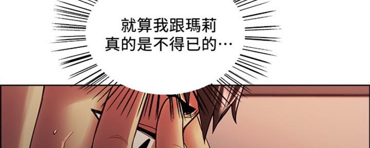 《诚征室友》漫画最新章节第66话免费下拉式在线观看章节第【70】张图片