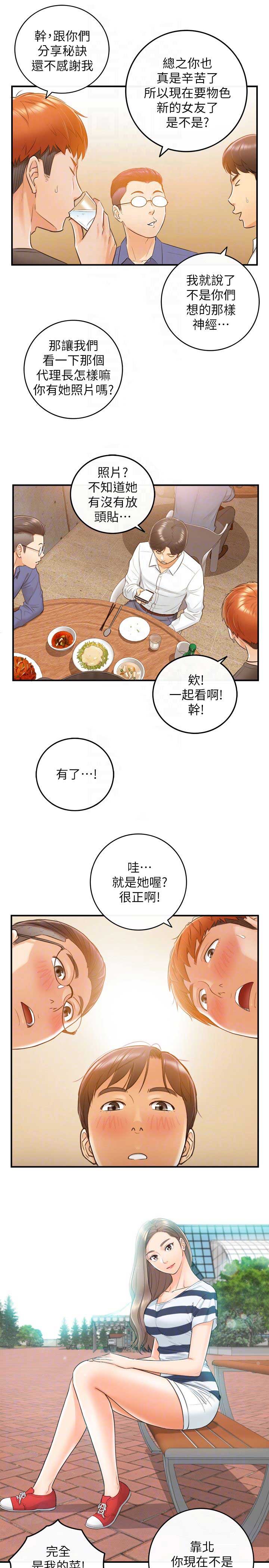 《我的小主管》漫画最新章节第14话免费下拉式在线观看章节第【3】张图片