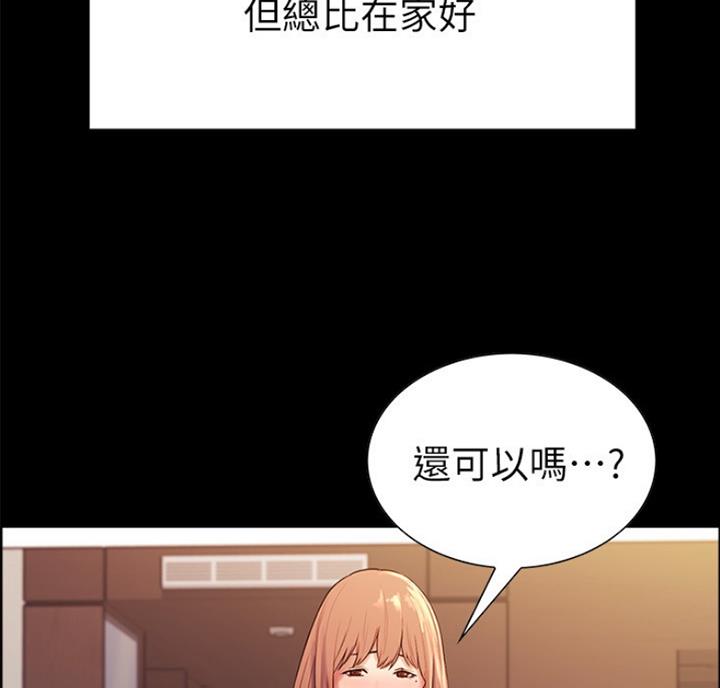 《诚征室友》漫画最新章节第18话免费下拉式在线观看章节第【44】张图片