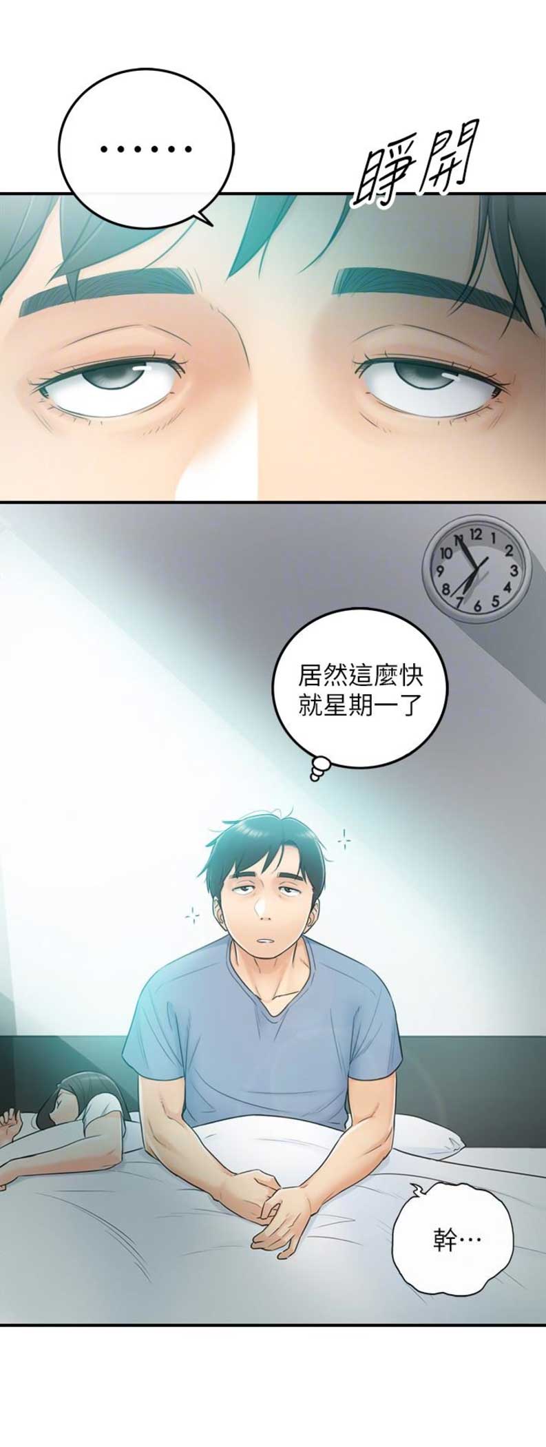 《我的小主管》漫画最新章节第19话免费下拉式在线观看章节第【2】张图片