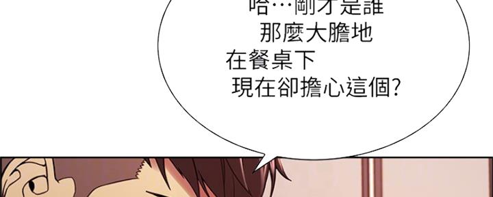 《诚征室友》漫画最新章节第76话免费下拉式在线观看章节第【80】张图片