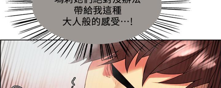 《诚征室友》漫画最新章节第79话免费下拉式在线观看章节第【45】张图片