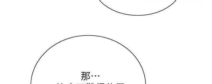 《诚征室友》漫画最新章节第89话免费下拉式在线观看章节第【81】张图片