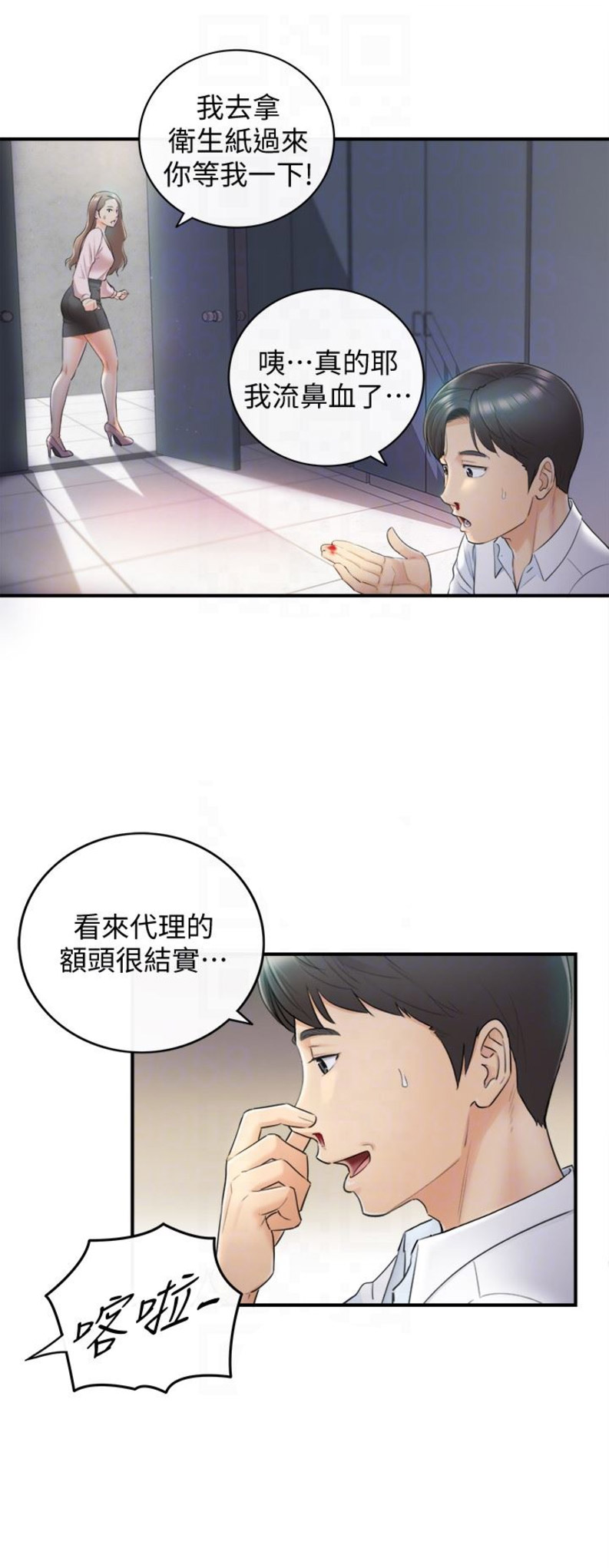 《我的小主管》漫画最新章节第23话免费下拉式在线观看章节第【13】张图片