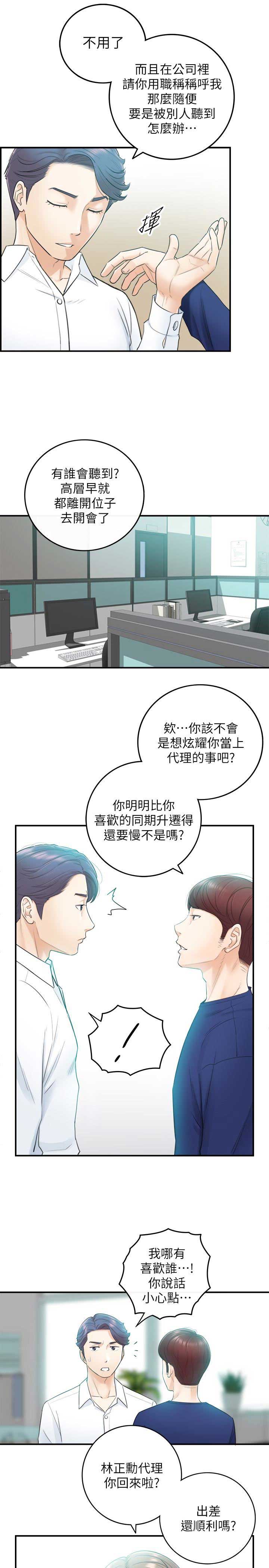 《我的小主管》漫画最新章节第21话免费下拉式在线观看章节第【7】张图片