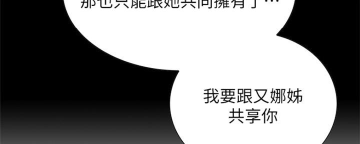 《诚征室友》漫画最新章节第55话免费下拉式在线观看章节第【99】张图片