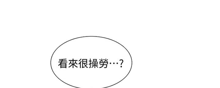 《诚征室友》漫画最新章节第70话免费下拉式在线观看章节第【53】张图片