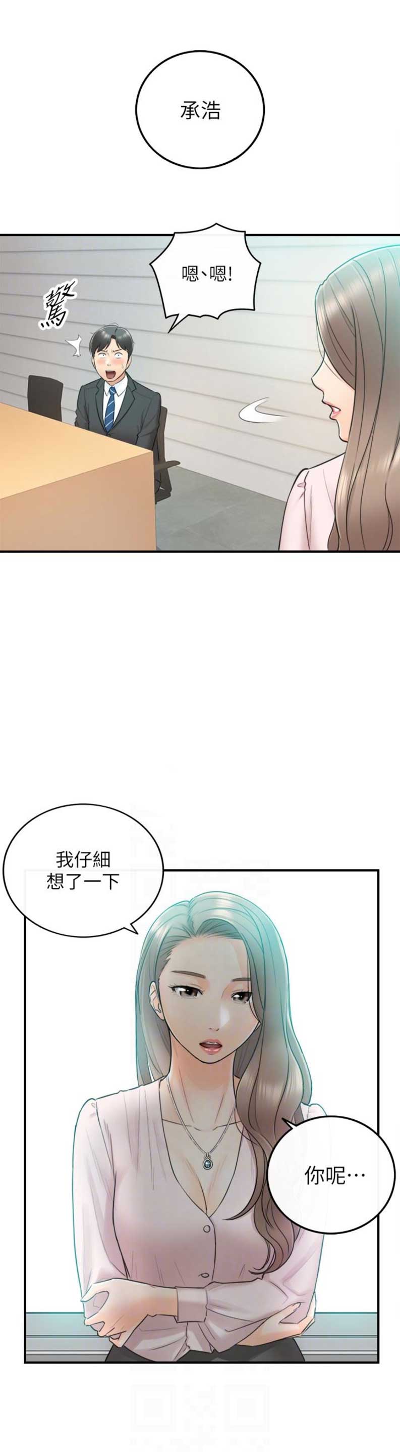 《我的小主管》漫画最新章节第20话免费下拉式在线观看章节第【8】张图片