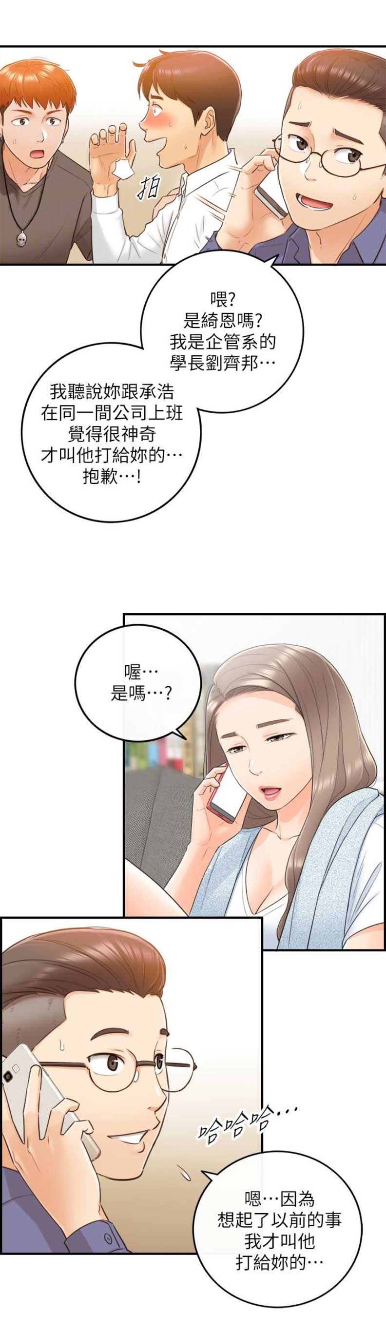 《我的小主管》漫画最新章节第17话免费下拉式在线观看章节第【4】张图片