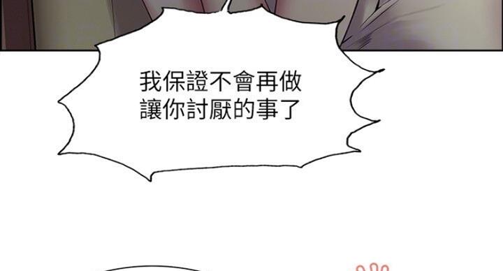 《诚征室友》漫画最新章节第38话免费下拉式在线观看章节第【88】张图片