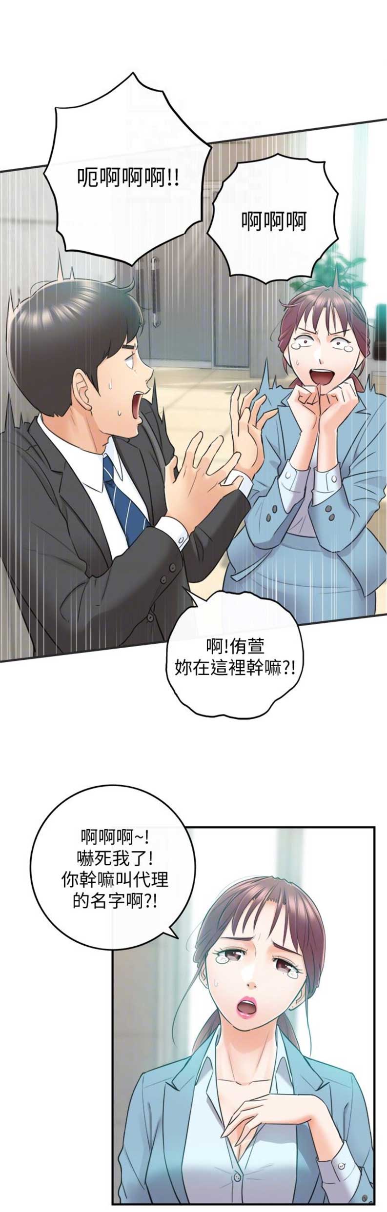 《我的小主管》漫画最新章节第20话免费下拉式在线观看章节第【13】张图片