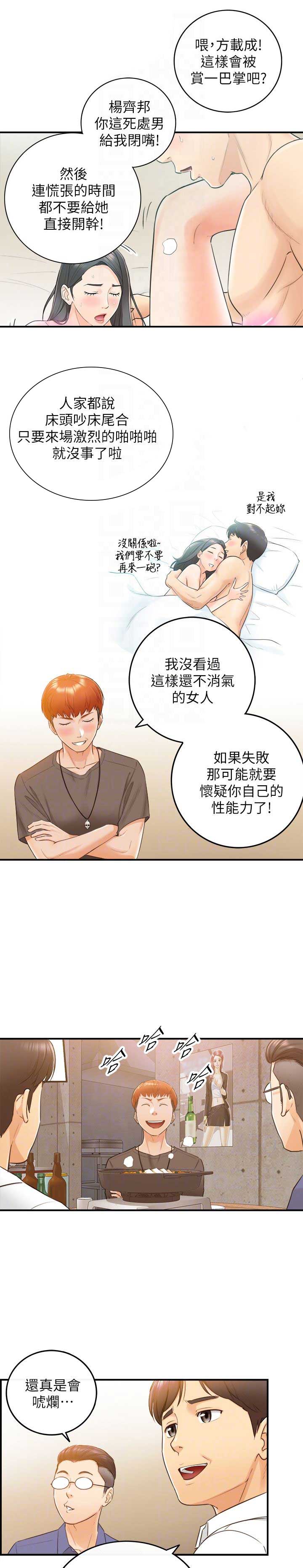 《我的小主管》漫画最新章节第14话免费下拉式在线观看章节第【5】张图片