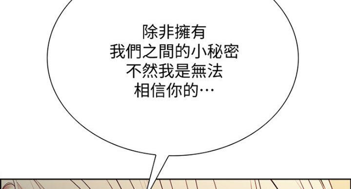 《诚征室友》漫画最新章节第38话免费下拉式在线观看章节第【19】张图片