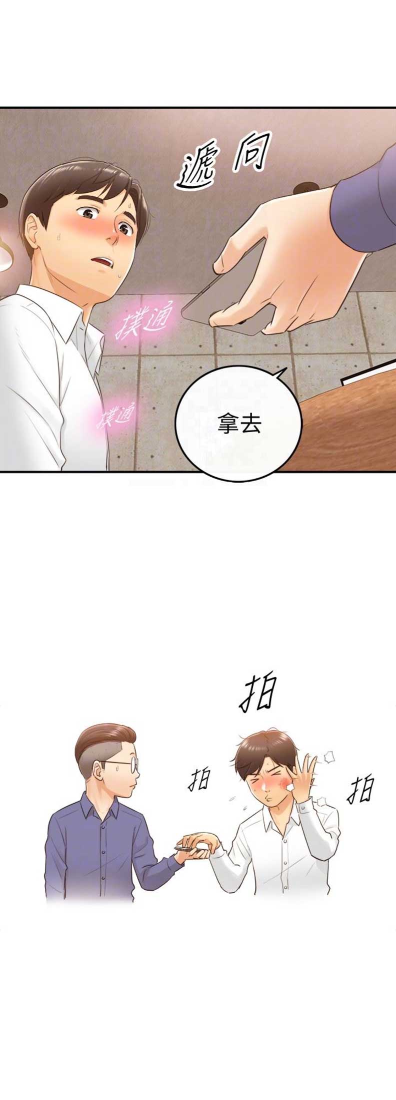 《我的小主管》漫画最新章节第17话免费下拉式在线观看章节第【1】张图片