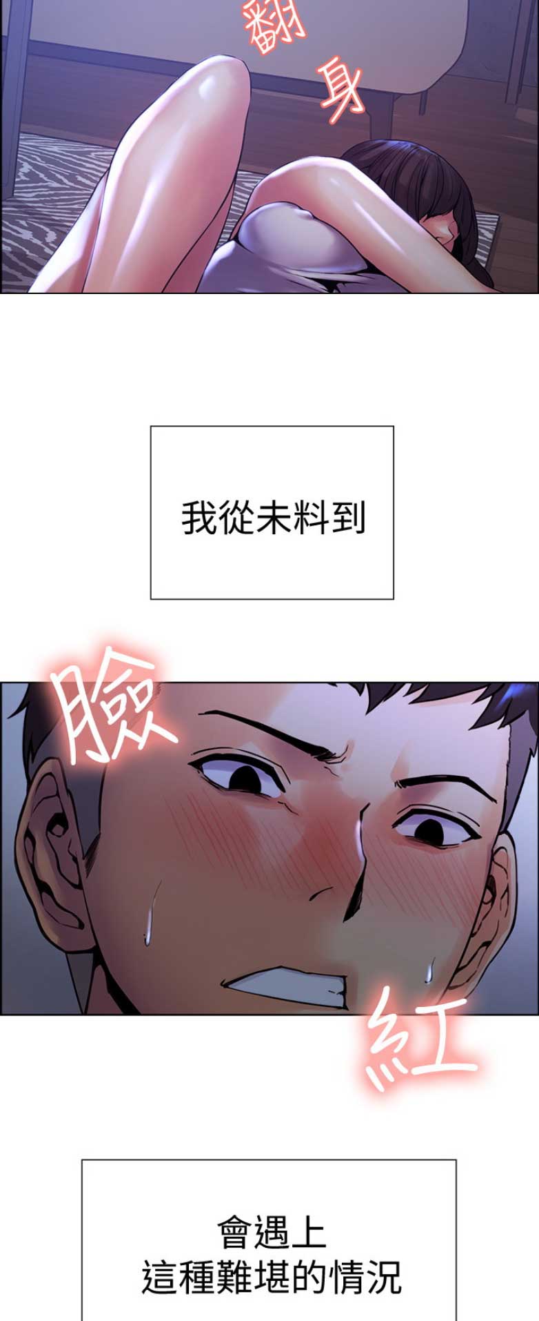 《诚征室友》漫画最新章节第2话免费下拉式在线观看章节第【3】张图片