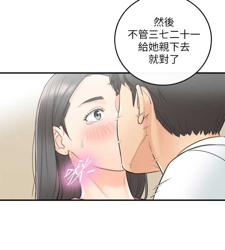 《我的小主管》漫画最新章节第14话免费下拉式在线观看章节第【6】张图片